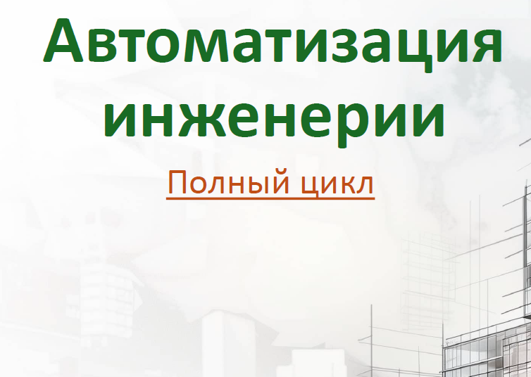 Проект по созданию своей инженерной нейросети