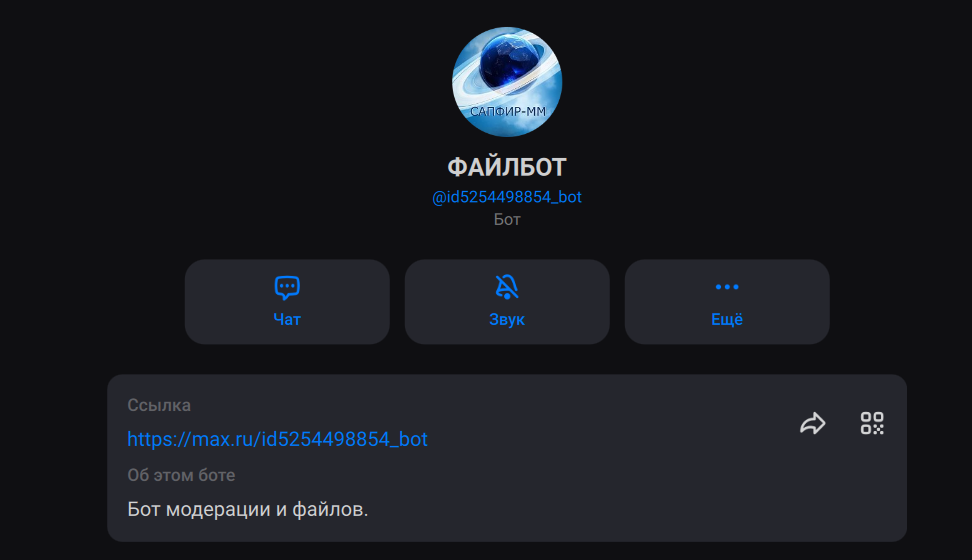 У нас появился бот в МАХ для инженеров